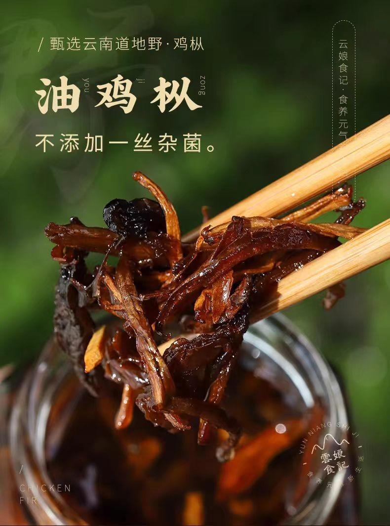 【中国直邮】 云娘食记 油鸡枞菌 即食下饭菜 250g/瓶