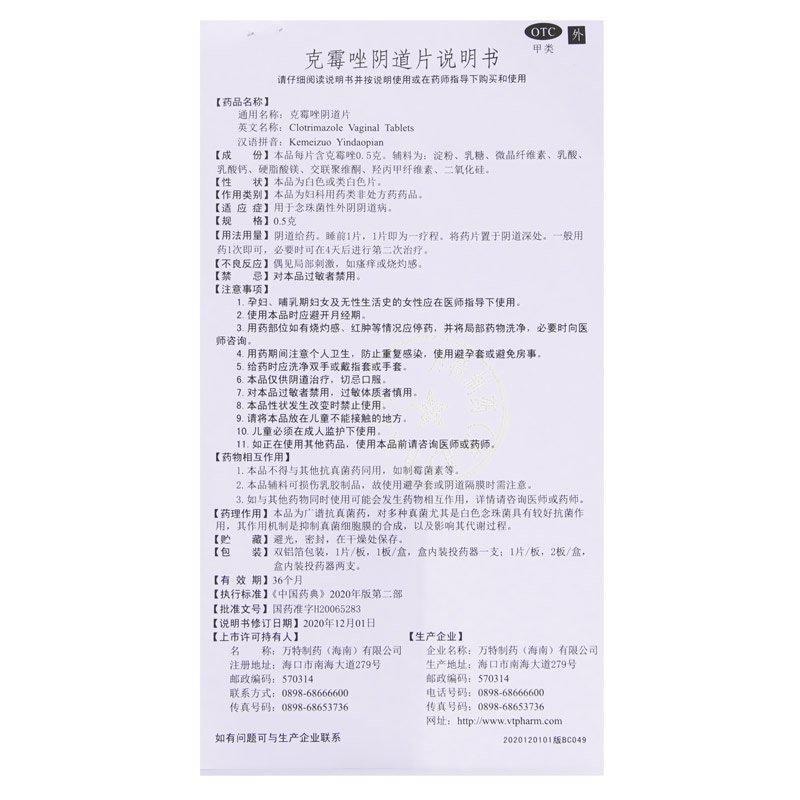 【中国直邮】 凯妮汀 克霉唑阴道片 1粒装