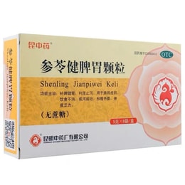 美国 昆中药 参苓健脾胃颗粒 调理脾胃消化不良 脾胃虚弱 祛湿止泻 5g*8袋*1盒
