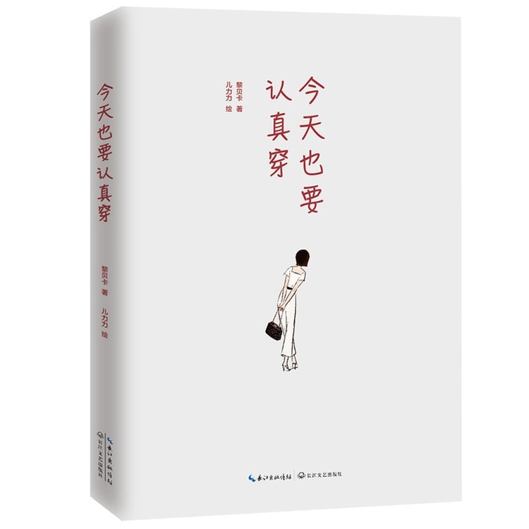 中國直郵】I READING愛閱讀今天也要認真穿讀者超1000萬時尚部落客黎貝