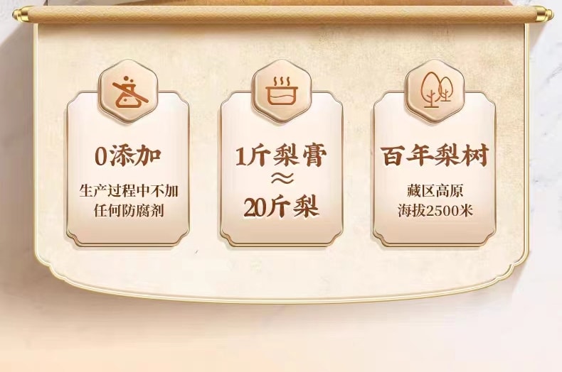 北京同仁堂 枇杷秋梨膏 止咳润肺祛痰 300g 儿童宝宝老年人皆宜 家庭常备
