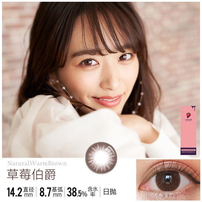 [일본 직통] 곤도 치히로 컬러즈 1Day 0도 항자외선 데일리 일회용 콘택트렌즈 내추럴 웜 브라운 스트로베리 얼(브라운 시리즈) 10개입, 발색 직경 13.7mm, 일본인 스트레이트 헤어용 3~5일 예정
