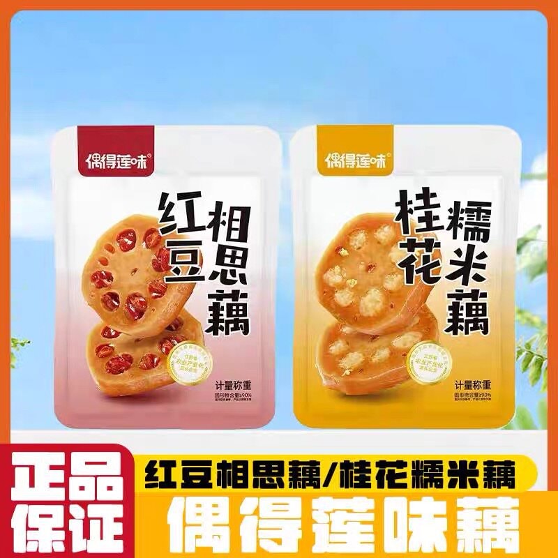 錦食匯甄選 偶得蓮味 {蜜汁蓮藕} 正宗揚州特產開袋即食 軟糯香甜 紅豆+桂花混合口味 40g*4包( 約160g)