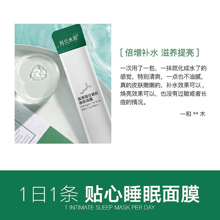 【中国直送】ハンルン メイユ ナイトゼリー スリーピングマスク 洗い流し不要 保湿・補修コラーゲンマスク (20枚入り * 4ml) 3