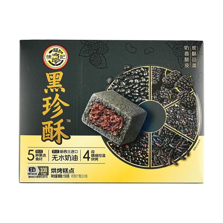徐福记 黑珍酥 五黑食材中式糕点 6枚入 150g【皮酥馅柔 浓郁醇香】【下午茶点心】 5
