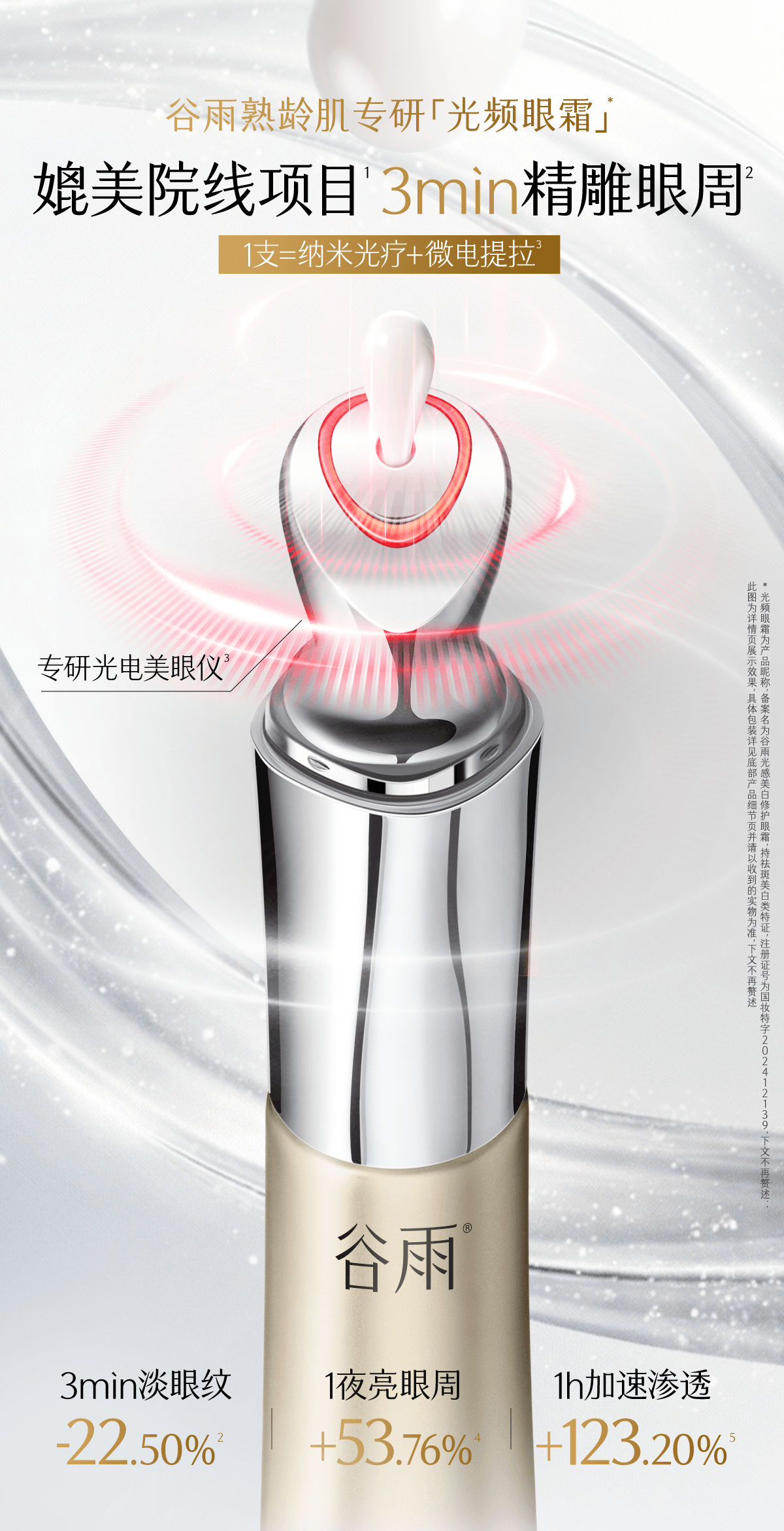 穀雨 【性價比夯爆-囤貨裝兩支】光頻眼霜【光電美眼儀】【3min淡眼紋】【1夜眼周速煥亮】【淡黑眼圈】淡化細紋黑眼圈 美白修護 緊緻 按摩頭 30g/支(新版金色和舊版銀色混發)