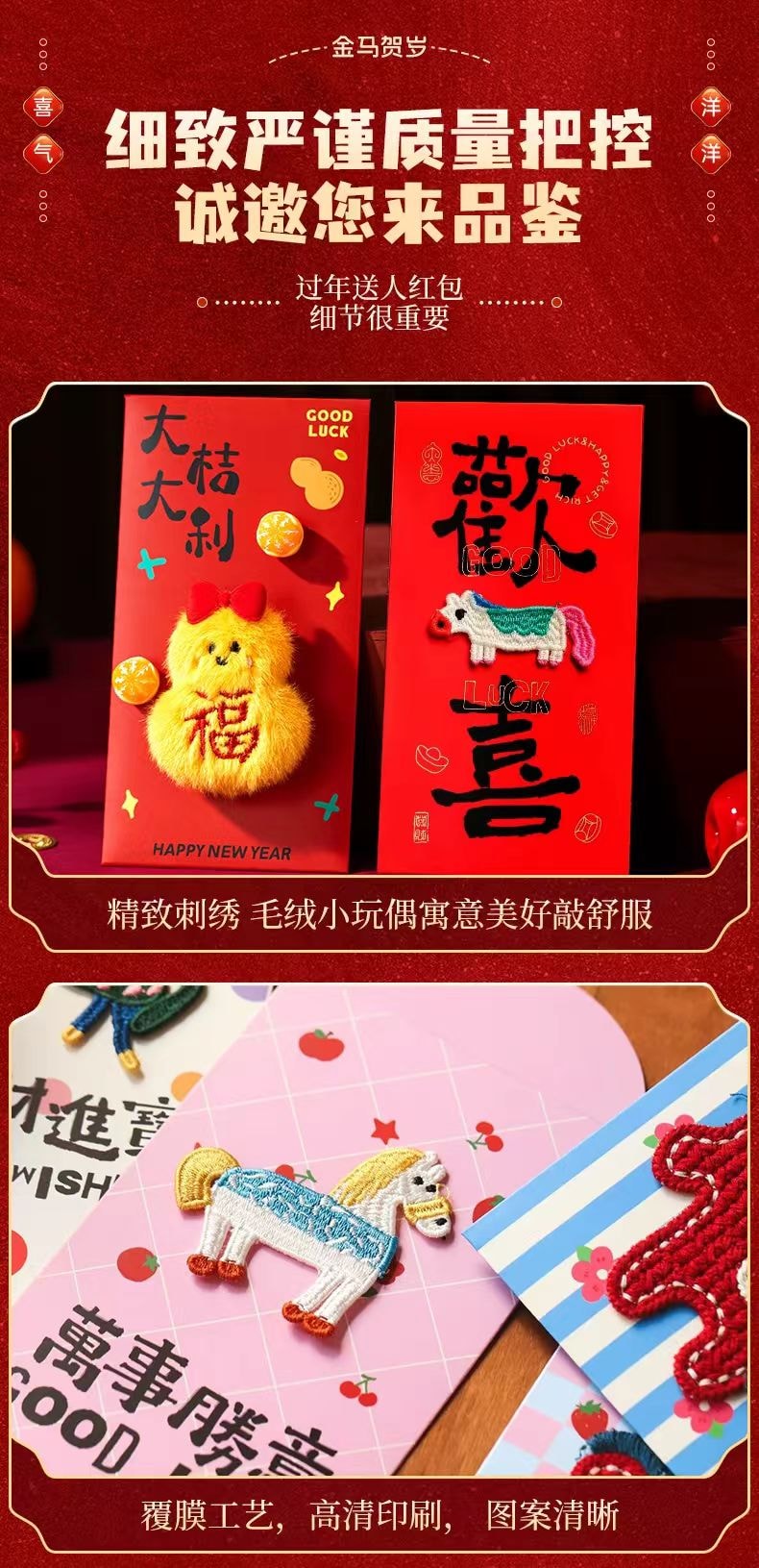 海蓝星 2026新年 马年春节 创意刺绣 吉祥图案红包 祝福 拜年 利是 六个装 1份