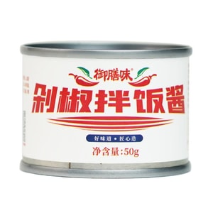 【中國直郵】 禦膳味 新鮮剁椒拌飯醬 50g 湖南正宗剁椒魚頭醬下飯菜拌麵拌飯醬辣醬