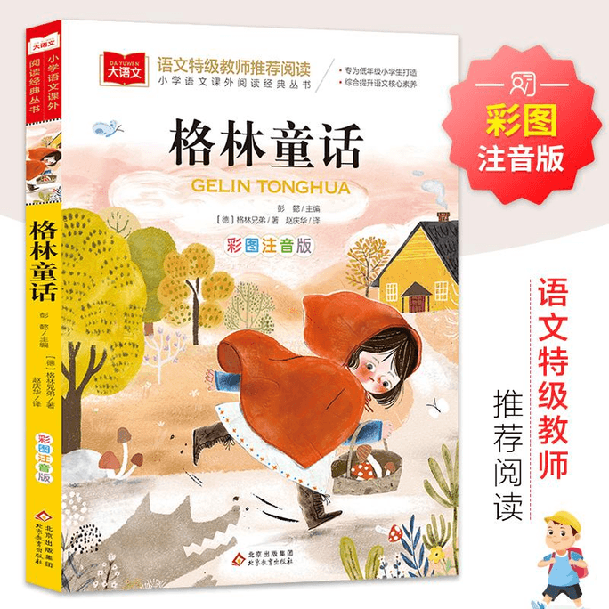 Grimm's Fairy Tale Color Illustrated Phonetic Version