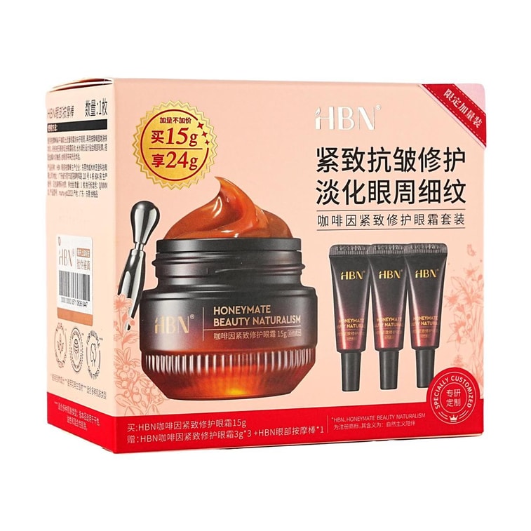 HBN 咖啡因紧致修护眼霜套装 小咖罐淡纹眼霜 15g + 软管装 3g*3 附赠按摩棒 眼廓不肿垮焕亮 【白敬亭同款】 7