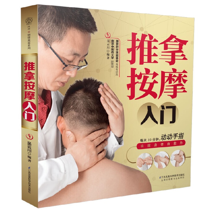 【中国からのダイレクトメール】I READING ラブリーディング マッサージ入門（漢竹）