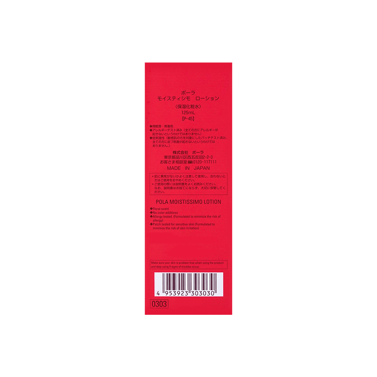 日本POLA寶麗 MOISTISSIMO櫻花高保濕抗敏感系列 清爽滋潤化妝水舒緩柔膚水 抗敏調理 鎮靜滋潤 125ml 3