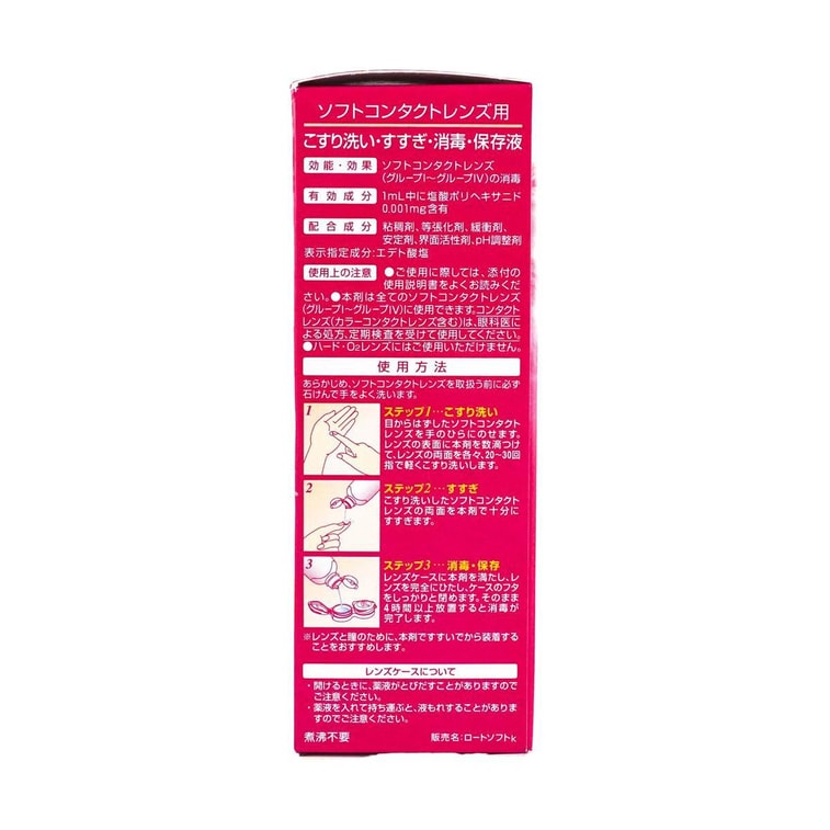 컬러 콘택트렌즈 세척액 100ml 7