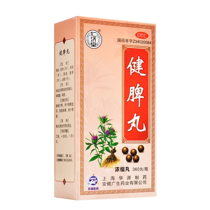 【中国直邮】 仁济堂 健脾丸 健脾开胃 用于脾胃虚弱脘腹胀满食少便溏 360丸/盒