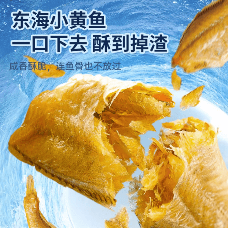 中国直送】三千海 クリスピー揚げ黄イシモチ、そのまま食べられる乾燥