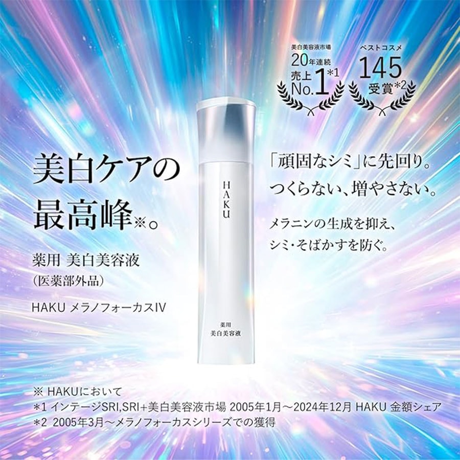 HAKU melanofocus IV 美容液 HAKU Melanofocus IV 45g - Yami.com