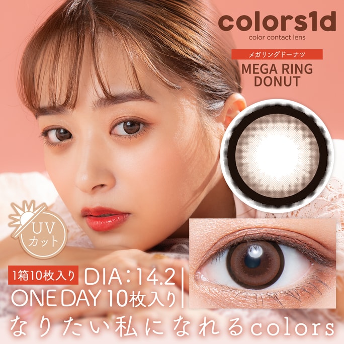 【日本直邮】近藤千寻 Colors 1Day 抗UV日抛美瞳 Mega Ring Donut 超级甜甜圈（棕色系） 10枚 着色直径13.6mm 预定3-5天日本直发 度数 -5.00(500)