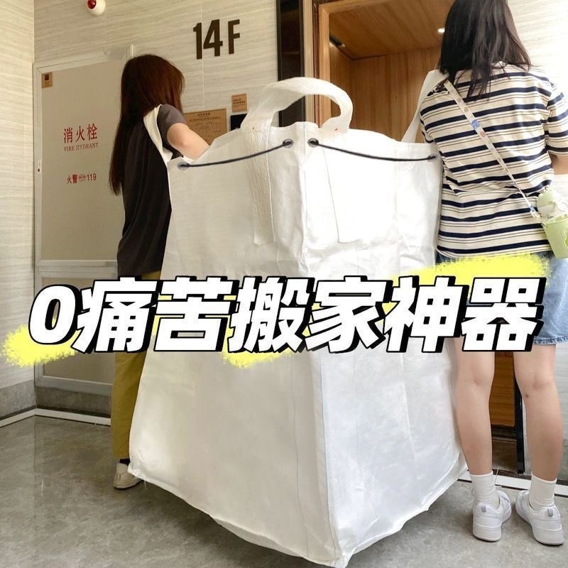 华亿 0痛苦搬家神器 大容量巨无霸搬家袋 加厚编织袋耐磨 留子搬家必备 可装零碎小物件棉被衣物 一键打包搬走 180L容量 1个
