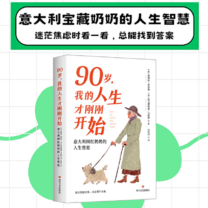 【中國直郵】《90歲,我的人生才剛開始》