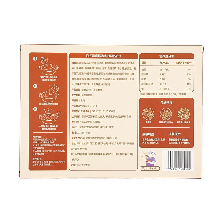 Japanese Sukiyaki Hot Pot Base,7.05 oz 7