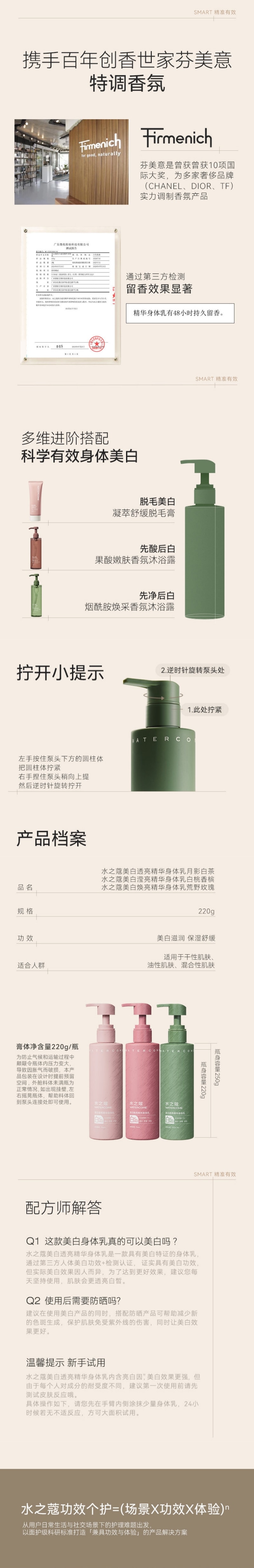 水之蔻 美白透亮精华身体乳#月影白茶 美白透亮盈润丝滑 新版220g