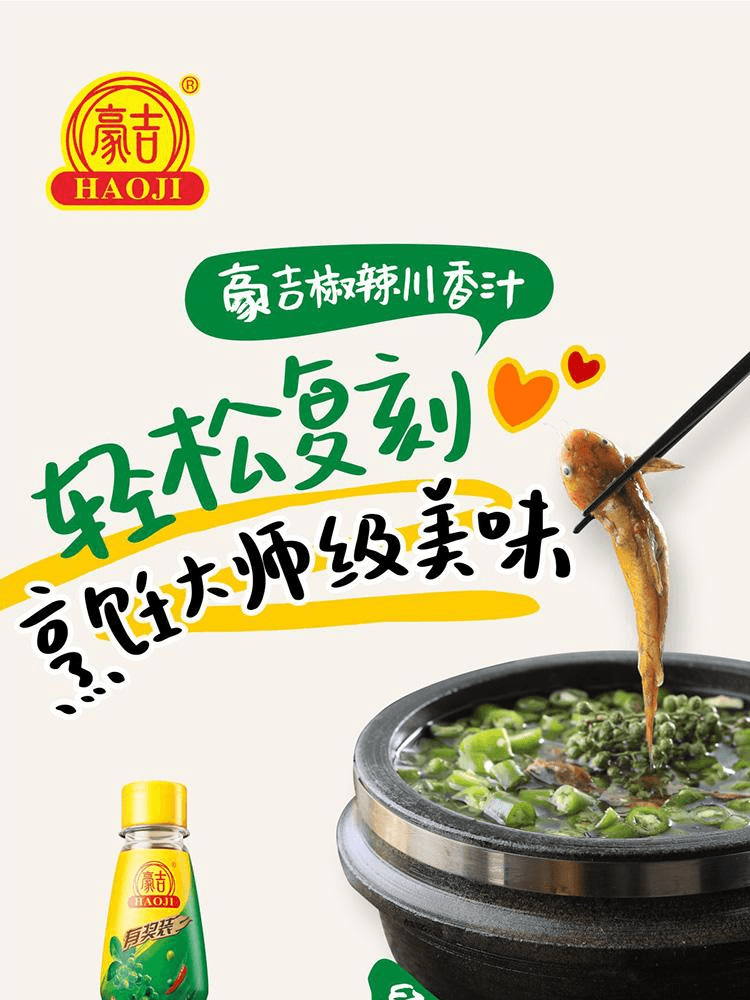 【中国直邮】 豪吉 椒辣川香汁凉拌菜调味汁220g*2瓶