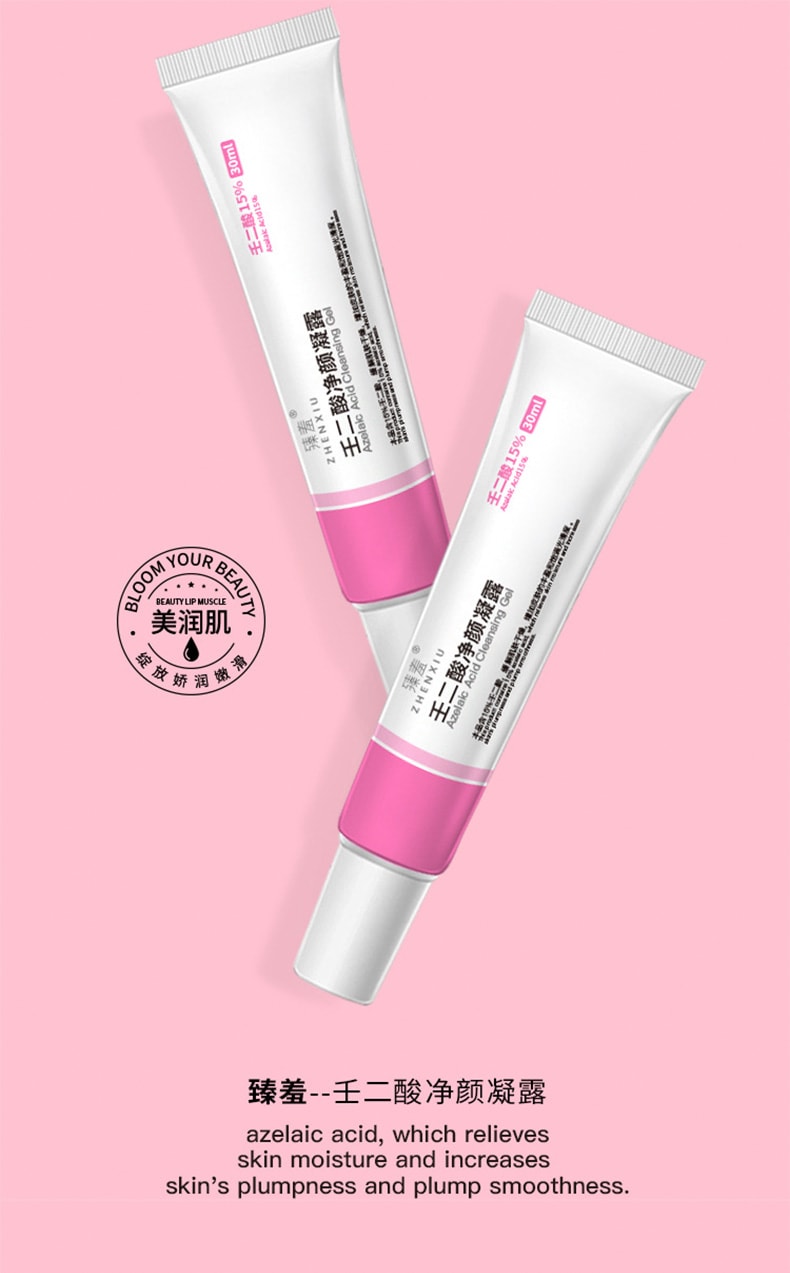  臻羞 壬二酸净颜凝露 30g【抗菌 抗炎 调节角质 抑制黑色素 淡化痘印 色沉 黄褐斑 改善闭口粉刺】