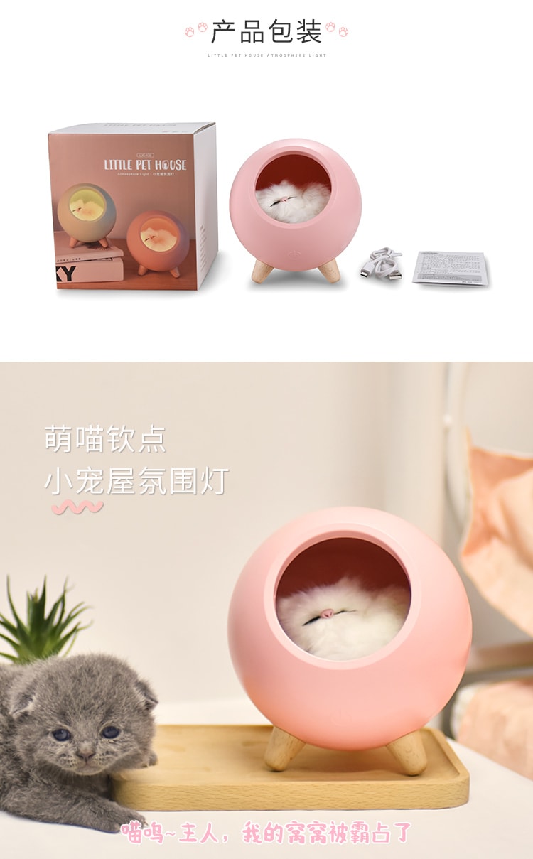  自由星 小寵屋氛圍燈小擺飾 粉紅 1件