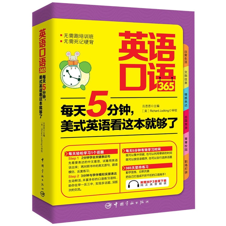 英语口语365 每天5分钟 美式英语看这本就够了 亚米