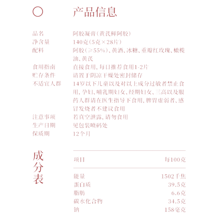 【中国直送】西春黄耆（シーチュン エンジュ）ロバ皮ゼラチン 滋養強壮 血気 140g 5