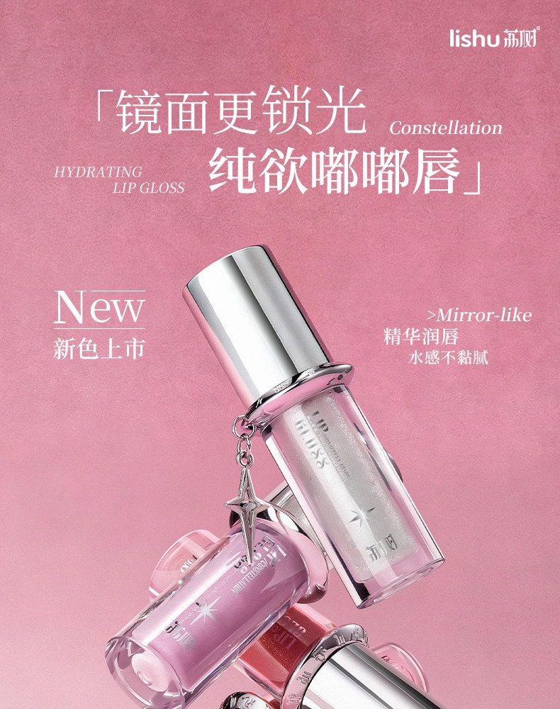 【中国直邮】 荔树 星座唇釉 丝绒水光镜面唇釉 【镜面更锁光 纯欲嘟嘟唇 水感不黏腻】#521-双子座 2.3ml