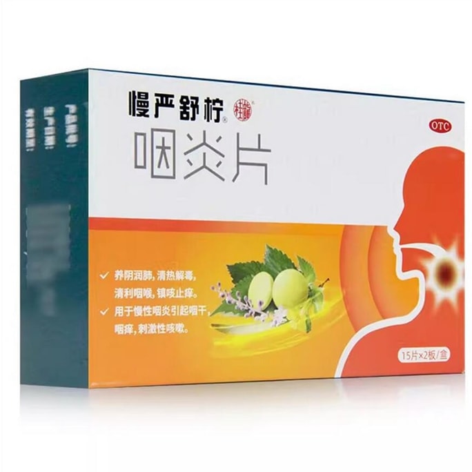【米国在庫あり、すぐに発送】Man Yan Shu Ning、慢性咽頭炎、喉の痛み、喉の痛み、喉の痛み、咳、咽頭炎のための特別な薬、錠剤、30 錠/箱