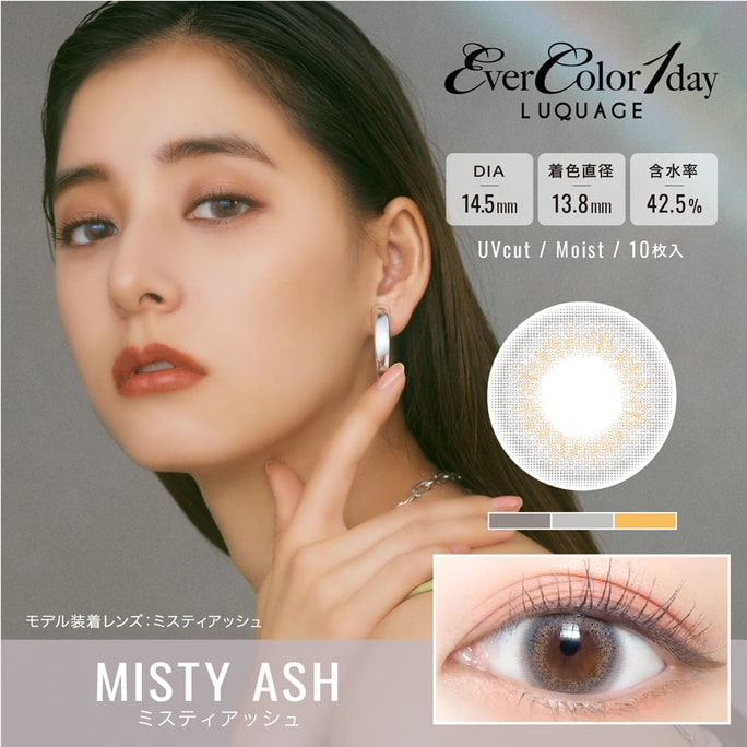 【日本直郵】新木優子同款 evercolor 1day Luquage 日拋美瞳 10枚 Misty Ash 迷霧灰(灰色系) 著色直徑13.8mm 預定3-5天日本直髮 度數 -2.75(275)