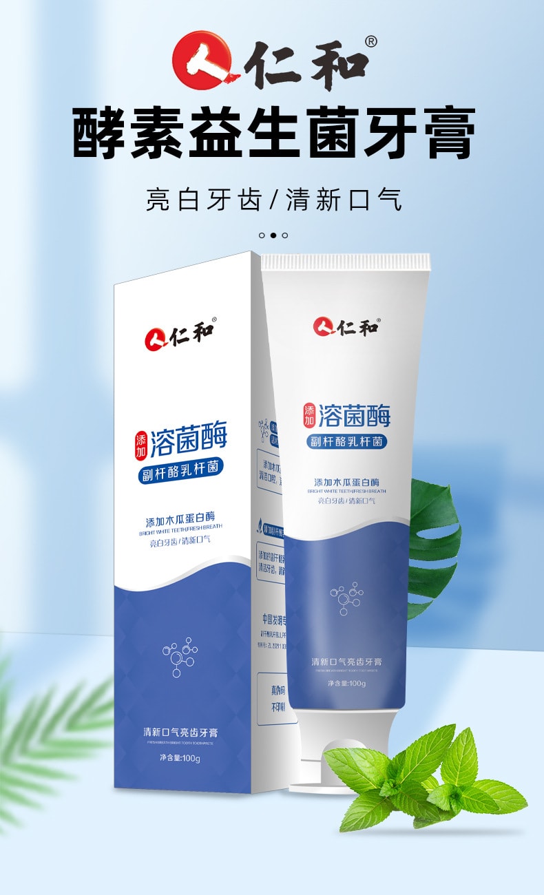 仁和 酵素益生溶菌酶清新口气去茶烟渍牙膏1支