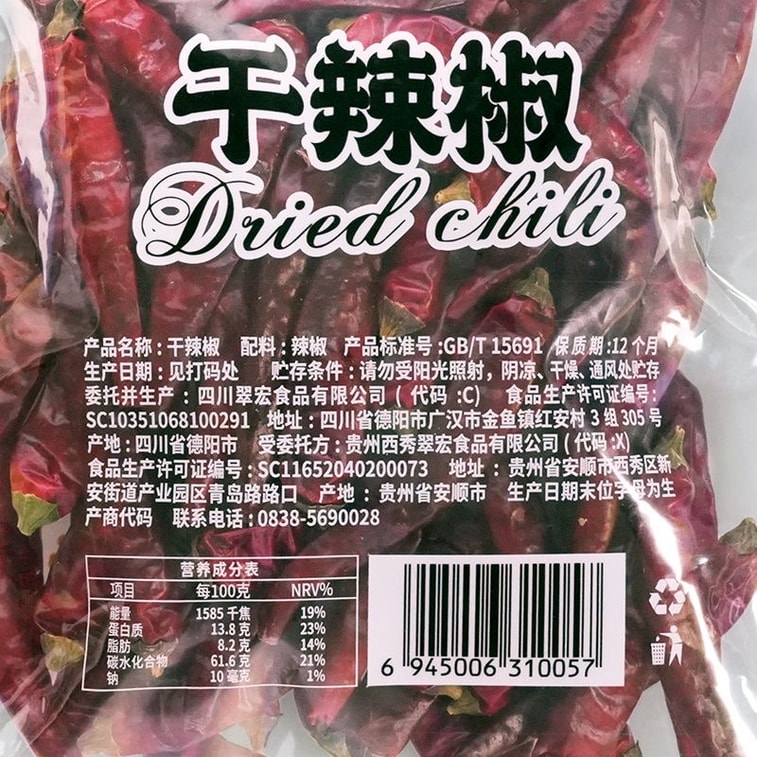 【中国直邮】 翠宏 四川干辣椒辣椒 1袋100g 红辣椒 家用厨房调料 辣椒节 小辣椒 5