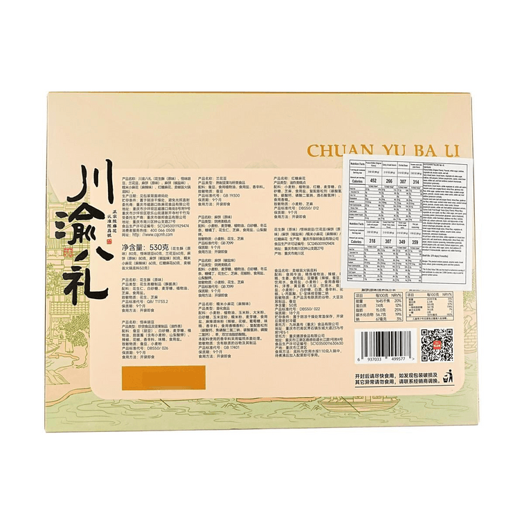 陈昌银 川渝八礼 零食礼盒 530g【重庆特产】【红糖麻花怪味胡豆麻饼兰花豆火锅底料】 4