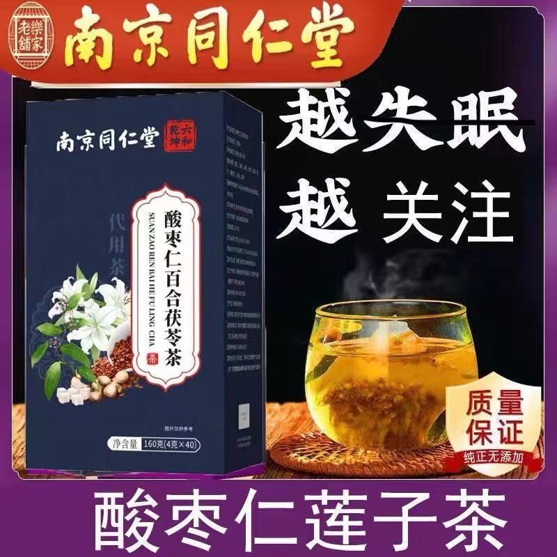 野風/8/13〜8/21までお休みします 酸枣仁百合茯苓茶240点助眠茶 野風/8/13〜8/21までお休みします 酸枣仁百合茯苓茶240点助眠茶 北京
