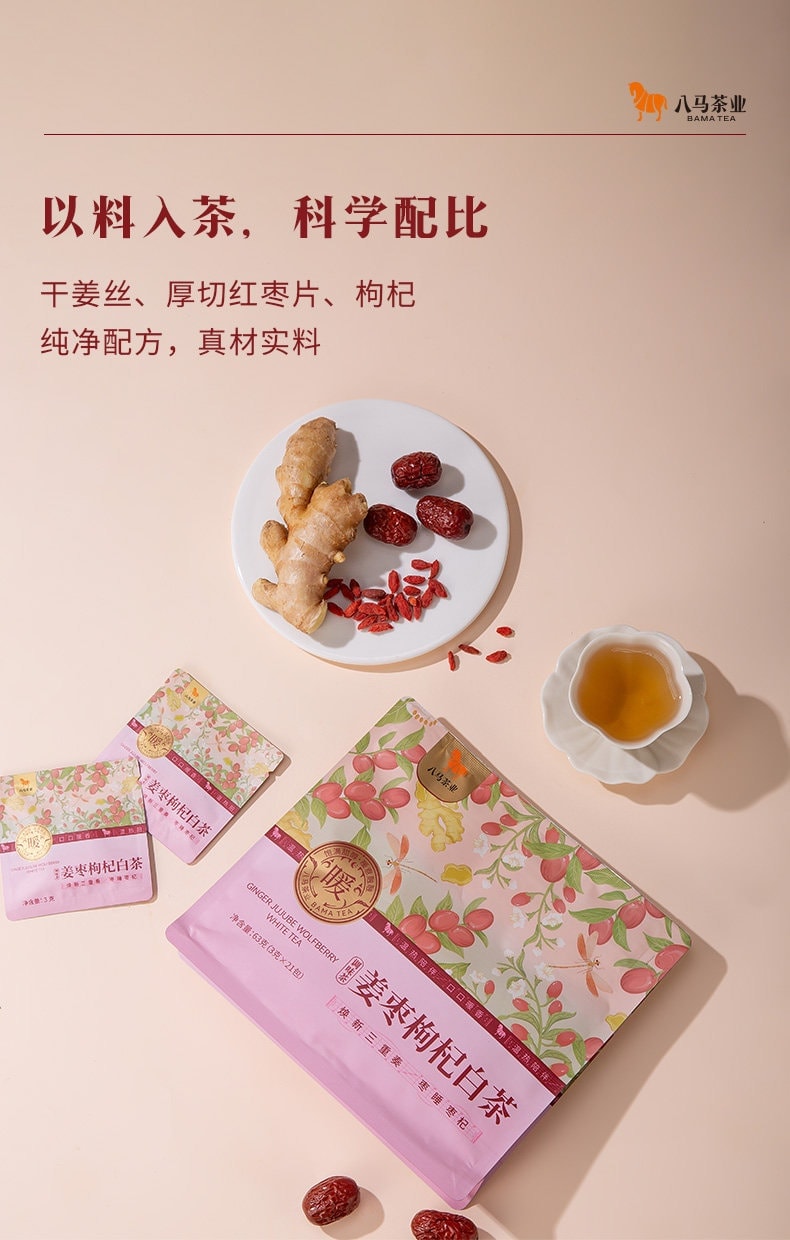 【中国直邮】 八马茶业 党参黄芪 山楂陈皮姜枣枸杞寿眉白茶 秋冬泡水喝茶叶 姜枣枸杞白茶63g/袋
