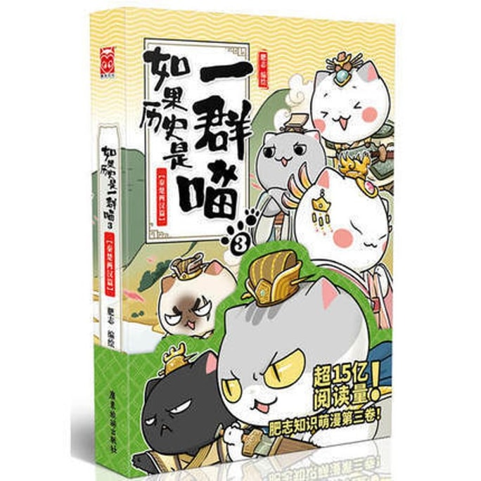 [중국에서 온 다이렉트 메일] 역사가 고양이 떼라면 I READING은 독서를 좋아한다(진·초·한삼)