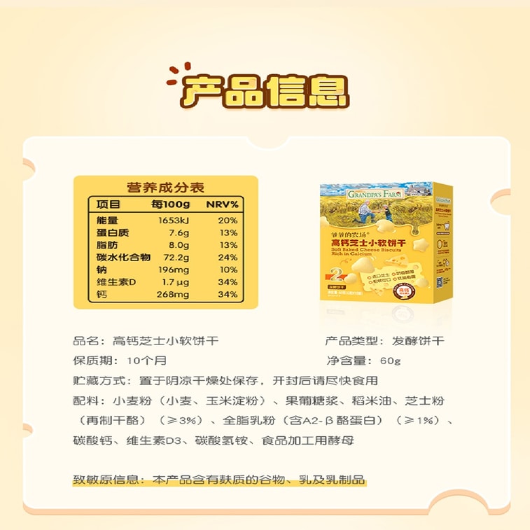Cheese soft cookies a high-calcium additive-free children's snack 60g per box 6