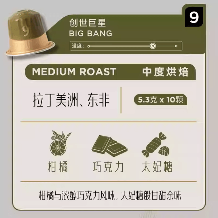 【中国直邮】 皮爷 创世巨星胶囊咖啡 [强度类别:强度9] 香气四溢 柑橘与浓醇巧克力风味 太妃糖般甘甜余味 适配Peet's Nespresso等胶囊咖啡机 53g 1盒 4