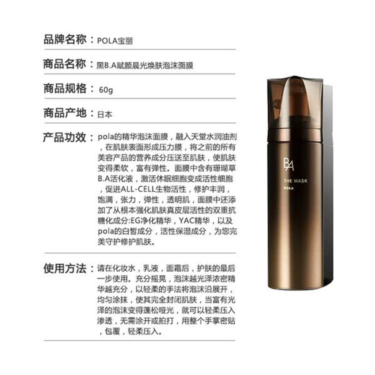 BA The Mask 60g - Yami.com