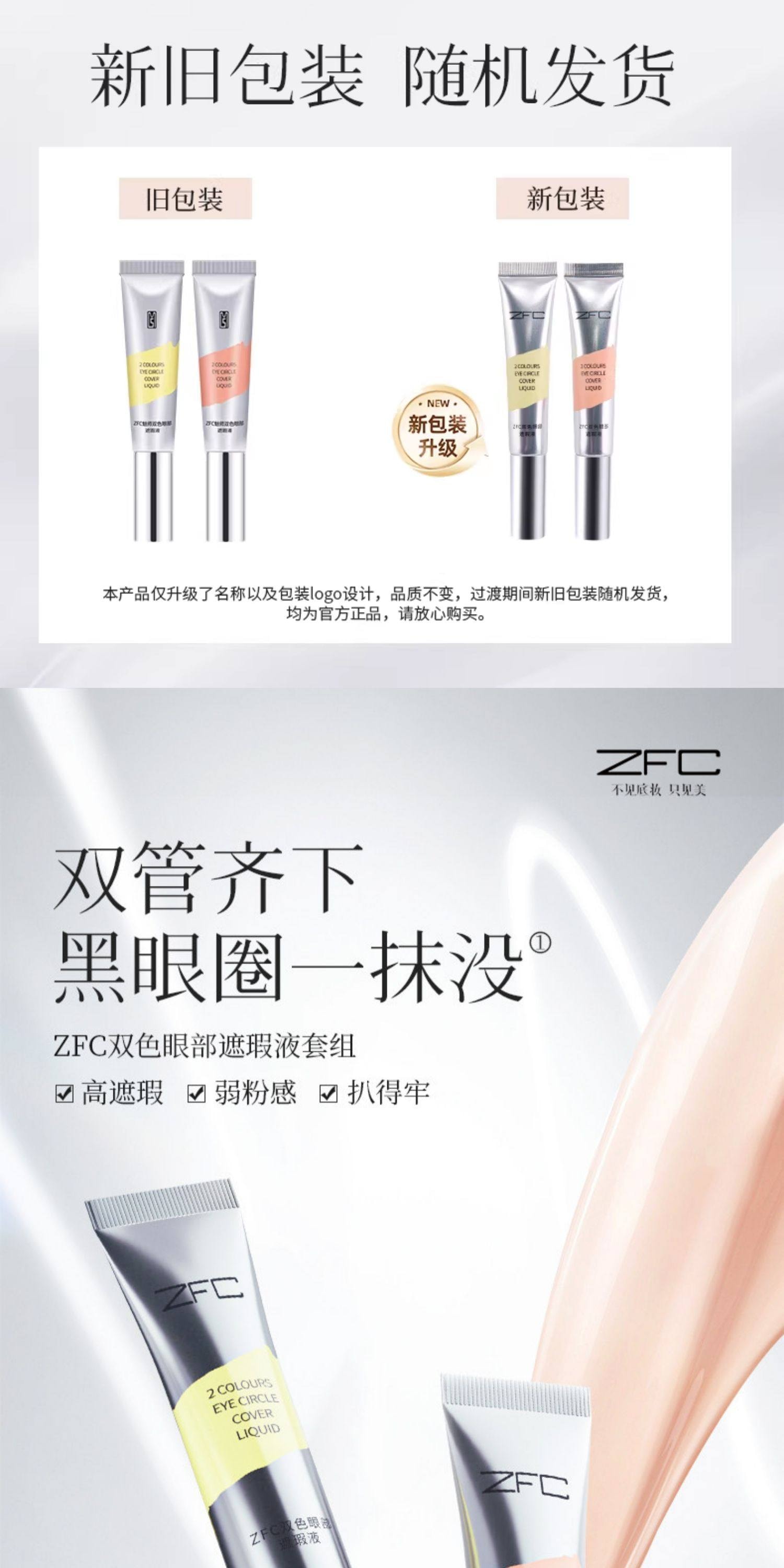 中国直送】ZFC デュアルカラーアイコンシーラー、アイカラー