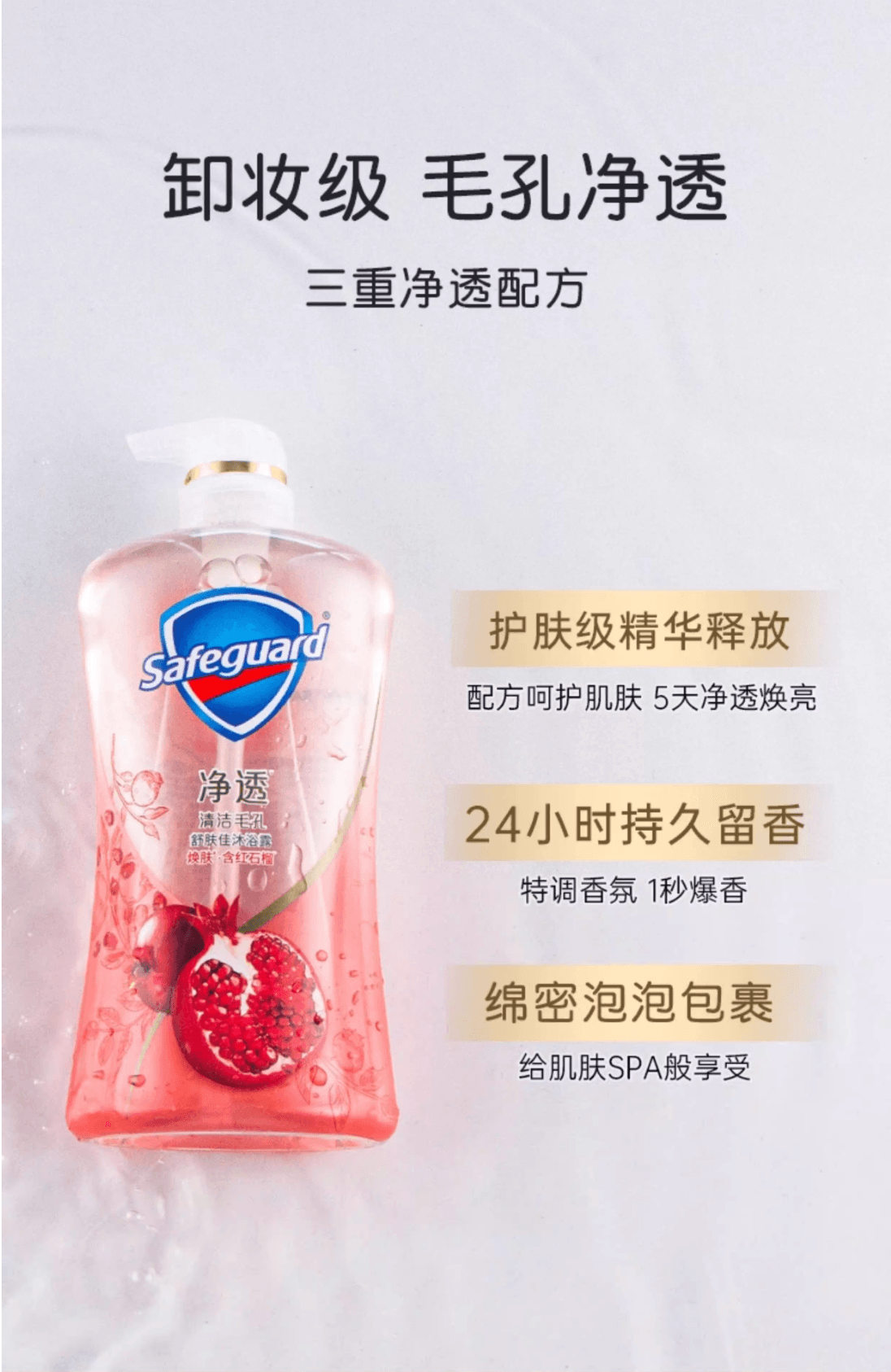 舒肤佳 沐浴露 红石榴 570g【绵密细滑 清新留香】