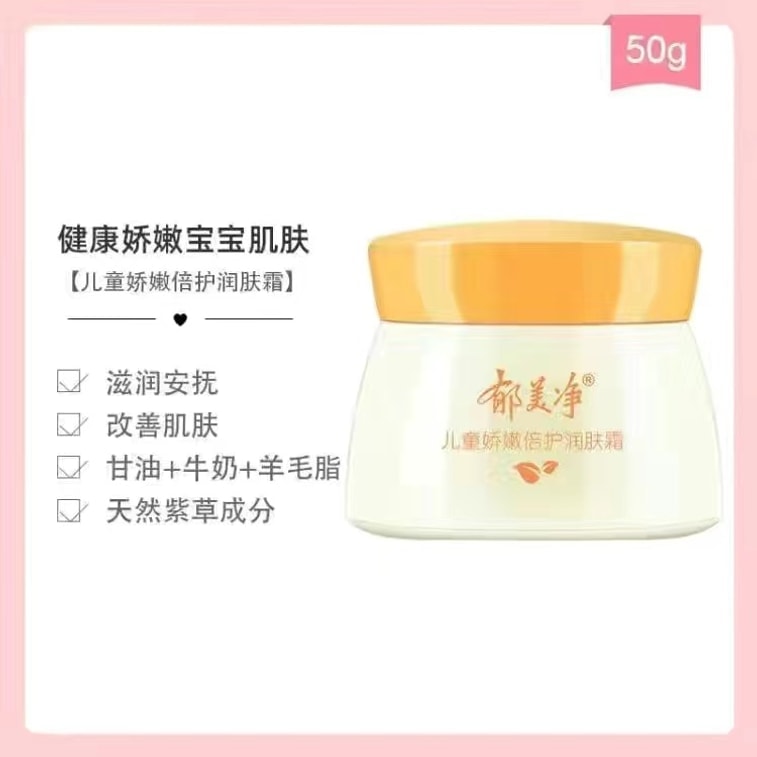 【中国直邮】 郁美净 儿童脸霜宝宝婴儿面霜补水保湿学生润肤护肤香香擦脸霜 50g/