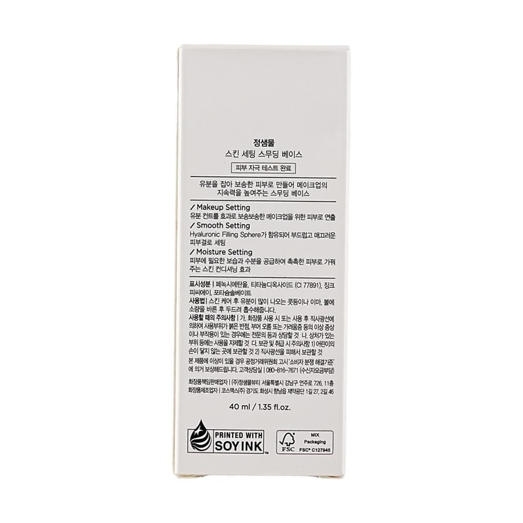 스킨 세팅 스무딩 베이스, 40ml #지속적인 효과 5