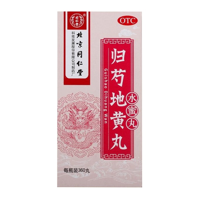 【中國直郵】 北京同仁堂 歸芍地黃丸 水蜜丸 滋肝腎 補陰血 補肝腎 360丸/盒 1盒