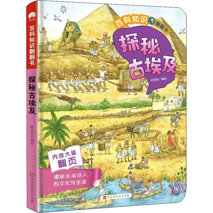 【中国直邮】探秘古埃及北京时代华文书局北京时代华文书局