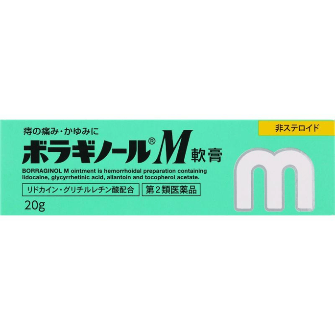 【日本直邮】 日本 天藤制药株式会社 软膏 20克 痔疮 软膏 局部用 消炎 镇痛