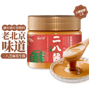 [중국 직배송] 윈산반 옛 베이징 얼바 소스 200g 참깨 땅콩 소스, 정통 참깨 소스, 훠궈 소스, 매운 비빔면용 소스, 샐러드 드레싱